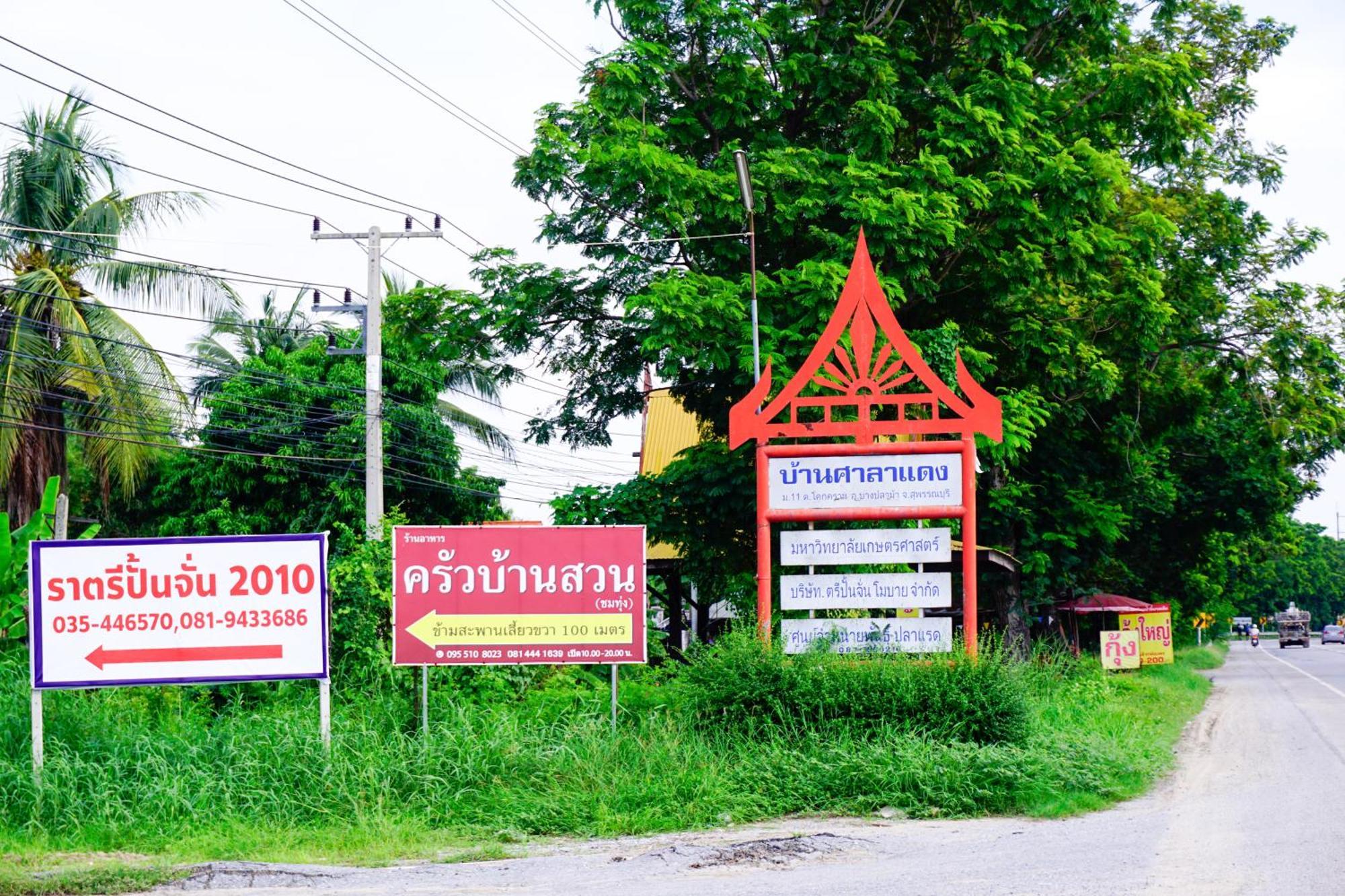 The 99 Cottage  สุพรรณบุรี ภายนอก รูปภาพ